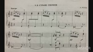 «В стране гномов» А. Роули, 1-2 класс