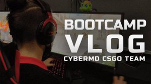 ПЕРВЫЙ БУТКЕМП КОМАНДЫ CYBER.MD CS:GO | VLOG