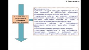 Системы экологического менеджмента