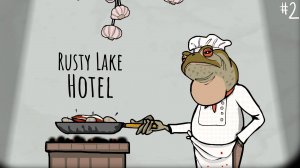 RUSTY LAKE HOTEL #2 ▸ Лучшие ужины — на Ржавом Озере