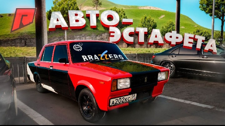 ТАКОЙ ПОТНОЙ БОРЬБЫ У НАС ДАВНО НЕ БЫЛО АВТО-ЭСТАФЕТА!