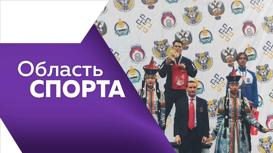 Программа "Область спорта" №293