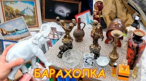 Старинный стол, разнос Западная Европа, статуэтки, куча полезного Хламца. Блошиный рынок на Удельной