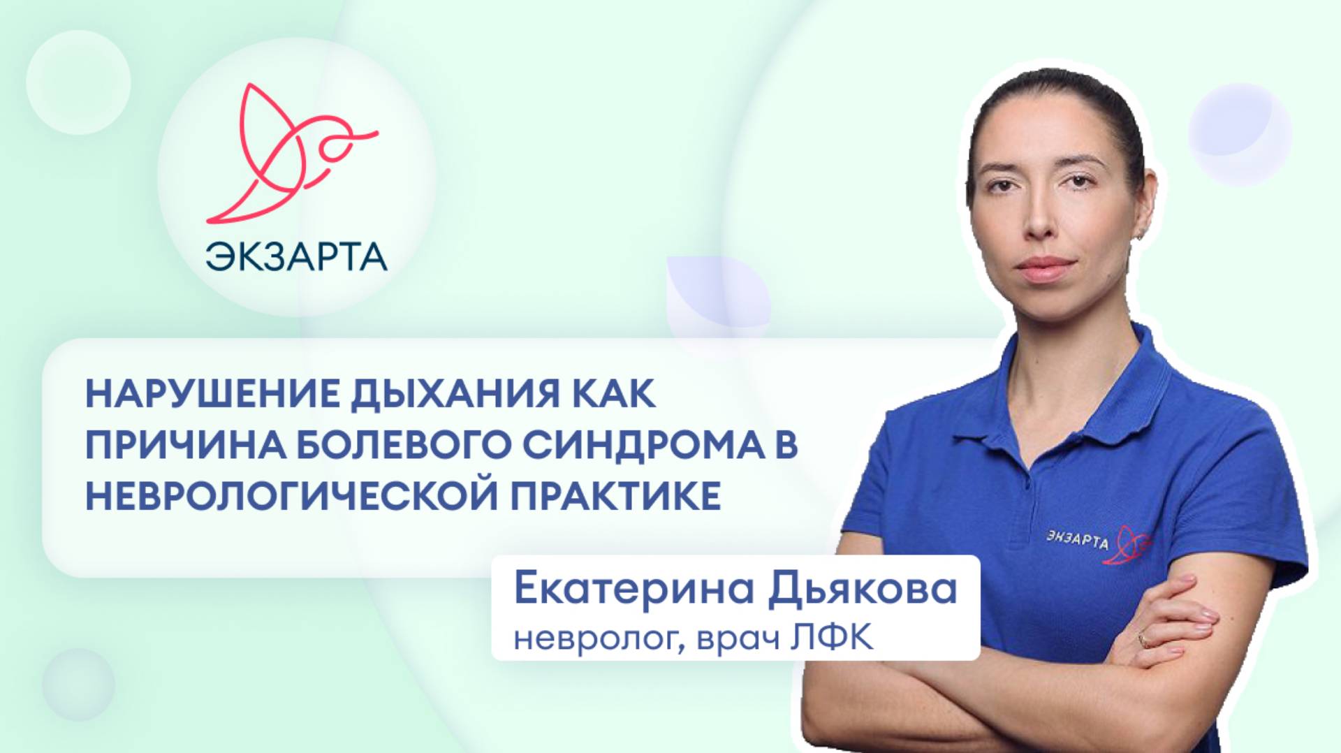 Может ли нарушение дыхания стать причиной боли?