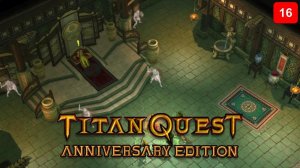 Titan Quest Anniversary Edition (Титан Квест) Эпизод 29 - Нефритовый Чертог