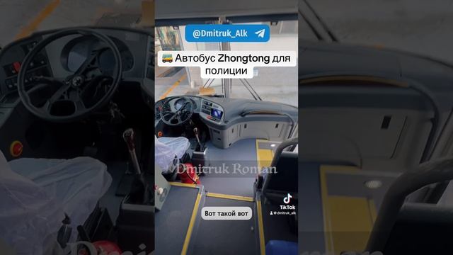 🚌 Автобус Zhongtong для полиции