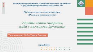 Мастер-класс "Чтобы чётко говорить - надо с пальцами дружить"