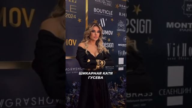 Шикарная Катя Гусева #звезды