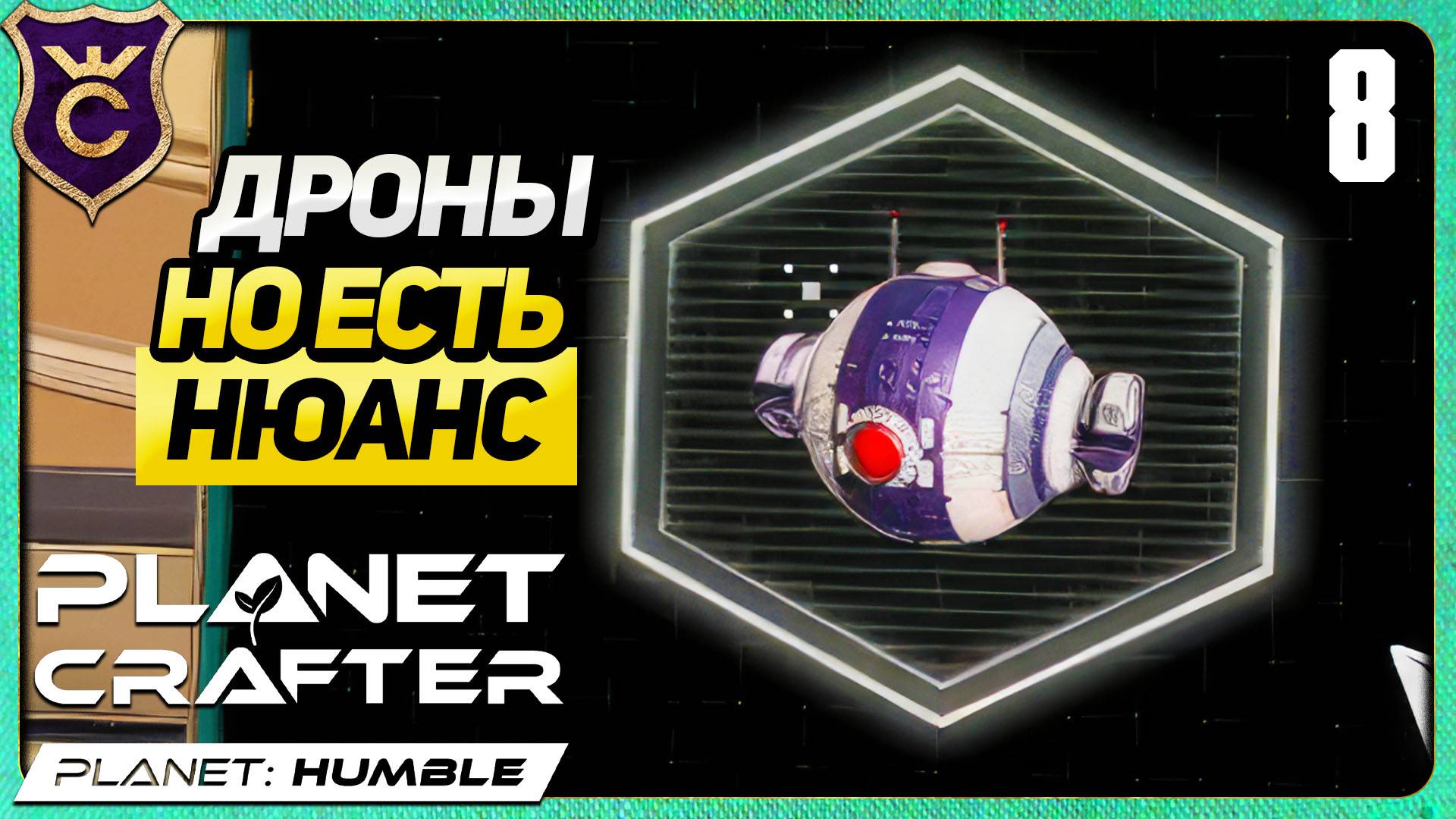 ДРОНЫ И АВТОМАТИЗАЦИЯ! 8 The Planet Crafter Humble