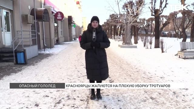 Красноярцы недовольны уборкой городских улиц