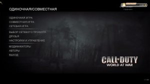 КУЛЬТОВЫЙ ШУТАН Call of Duty: World at War