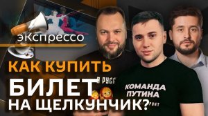 эКспрессо. Российские ракеты в Азии, возвращение Трампа, ажиотаж вокруг "Щелкунчика"