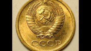 Монеты СССР 1 копейка 1965 год!