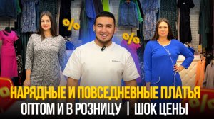 Я В ШОКЕ ОТ ЦЕН ✨ Повседневные и нарядные платья🤩Шок цены