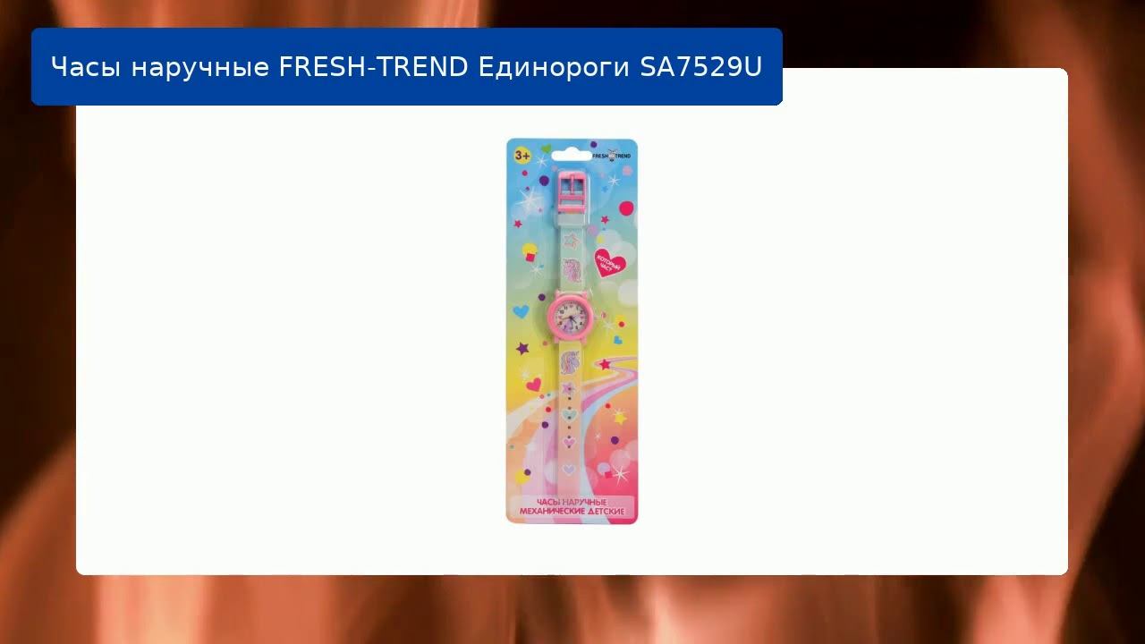 Часы наручные FRESH-TREND Единороги SA7529U обзор смотреть онлайн