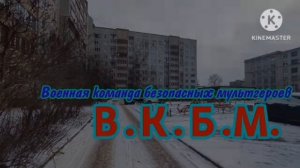 В.К.Б.М - Таблица БРЯКделеева (1 сцена) Осталось 30%