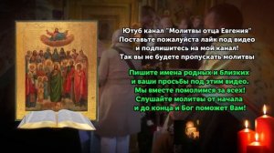 ЗА УСОПШИХ Включи! Весь РОД ВСТАНЕТ НА ВАШУ ЗАЩИТУ! Сильная молитва!