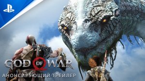 God of War  Анонсирующий трейлер  PC