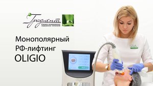 Монополярный РФ-лифтинг Oligio - лучшая технология нехирургической подтяжки кожи на сегодняшний день