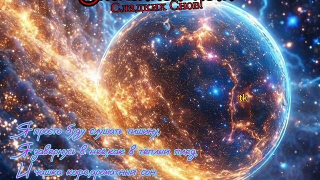 ❣️Спокойной ночи❣️