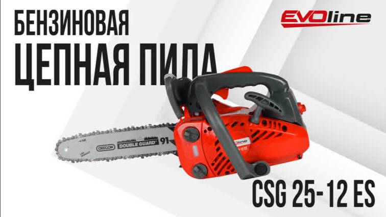 Бензопила EVOline CSG 25-12 ES - для работы одной рукой