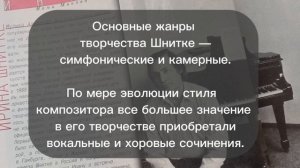 Видеопортрет «Гений с берегов Волги»: к 90-летию композитора А. Г. Шнитке (1934–1998)