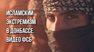 В Донецке арестовали нелегальных мигрантов - террористов, которые пропагандировали радикальный Ислам