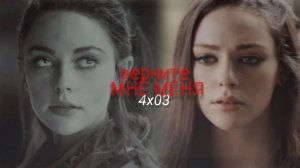 ► (au) Hope Mikaelson \\ ВЕРНИТЕ МНЕ МЕНЯ [4х03]