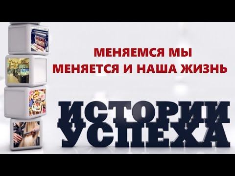 Изменяя мышление мы изменяем свою жизнь. Женские истории успеха которые мотивируют и вдохновляют
