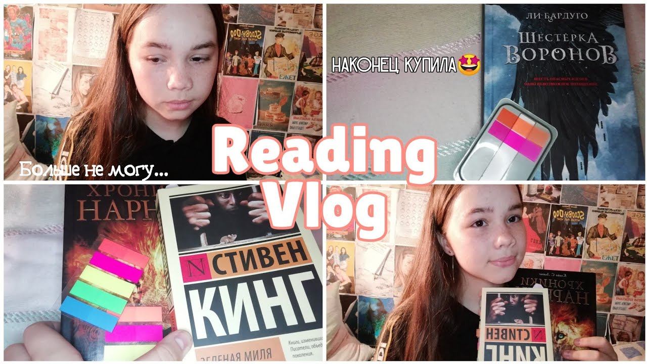 ЧИТАТЕЛЬСКИЙ ВЛОГ 🌿. Почему делаю рекламу? Yulia Spool 📚