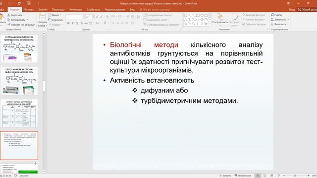 ФХ 4 курс Антибіотики відеолекція Укр смотреть онлайн