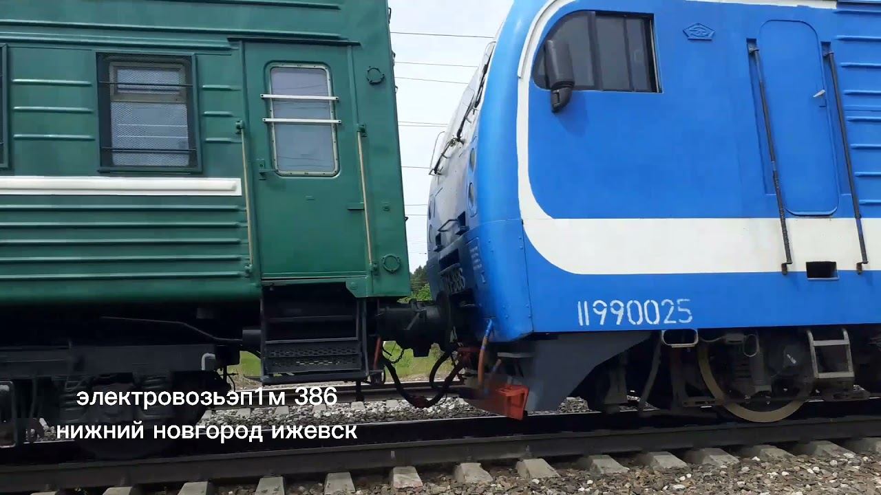 Электричка ижевск пычас на сегодня. Поезд ижевск нижний новгород. поезд 051 ижевск нижний новгород. поезд 051 казань нижний. поезд 051г нижний новгород казань.