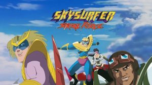 Непобедимые Скайеры - 22 серия «Водяная тварь» / Skysurfer Strike Force