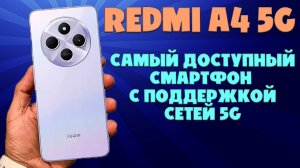 Xiaomi Redmi 4A 5G самый доступный смартфон с поддержкой сетей 5G