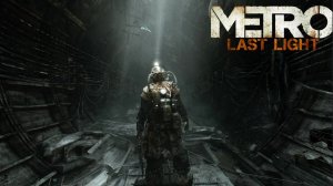 Metro: Last Light ►ПРЕДАТЕЛЬСТВО ► ПРОХОЖДЕНИЕ 2 ►