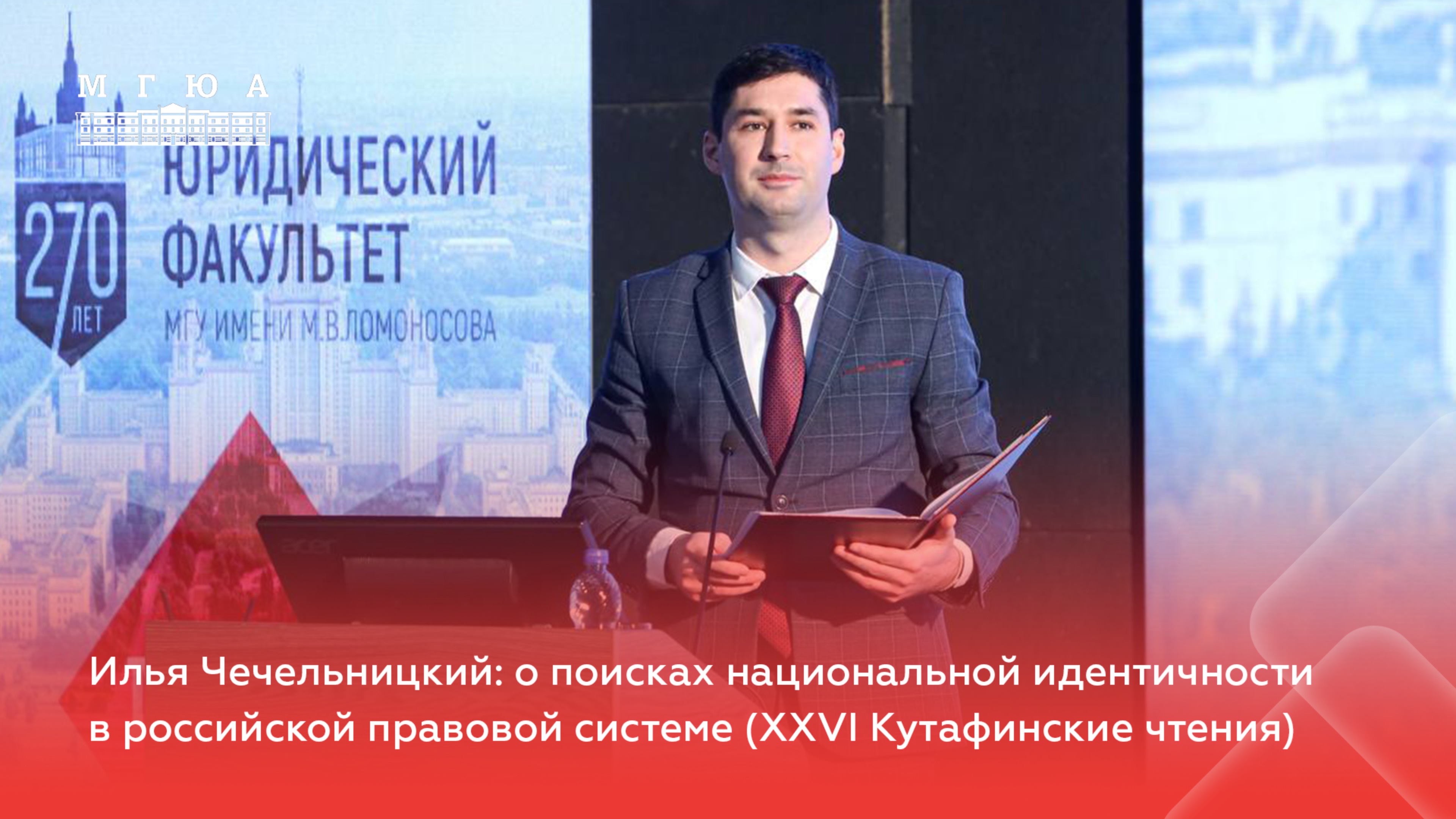 Илья Чечельницкий: о поисках национальной идентичности в российской правовой системе