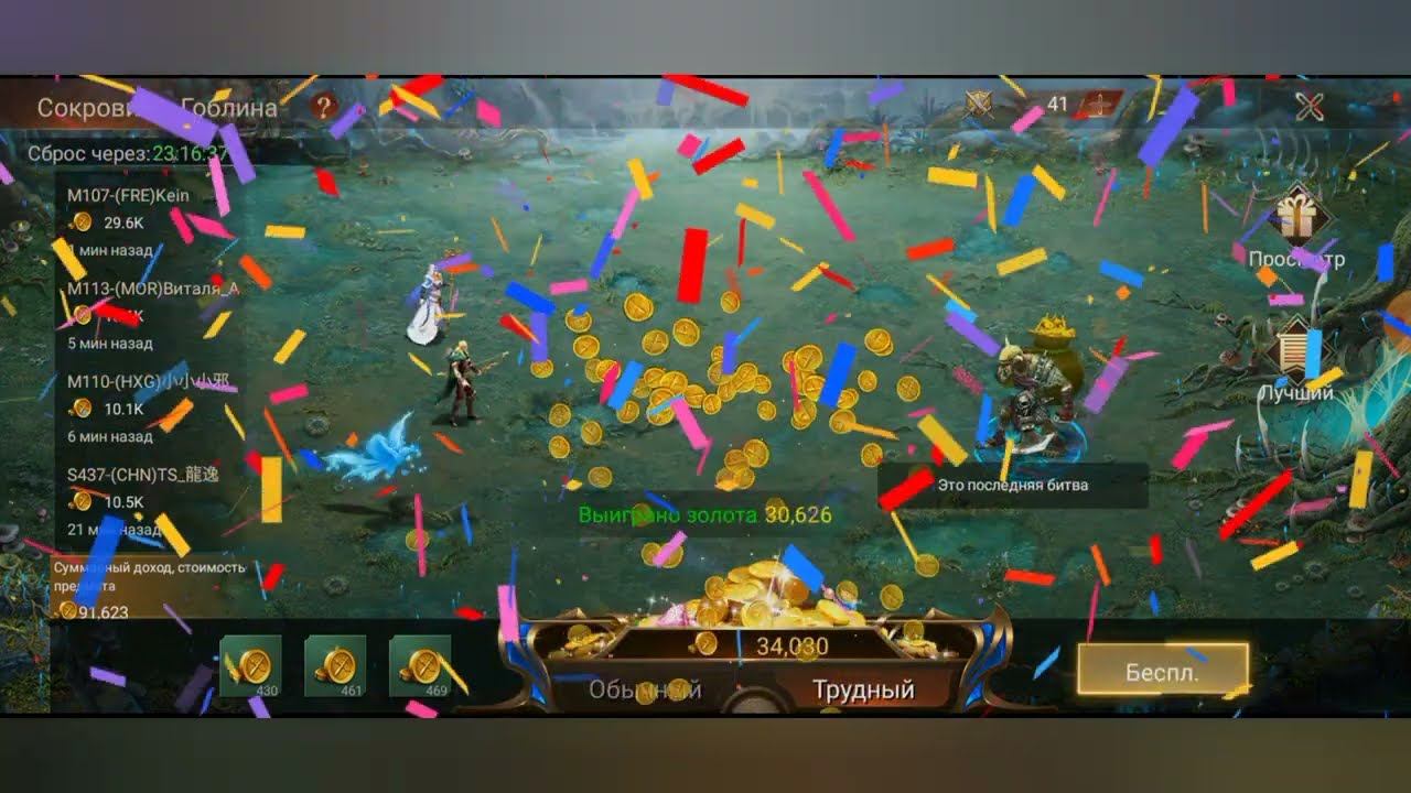 Сокровище Гоблина смотреть онлайн