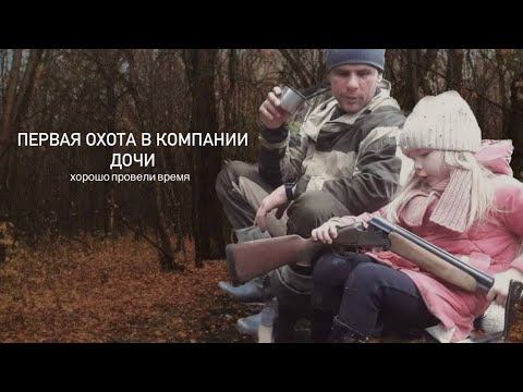 Первая охота на куницу в компании дочи. Хорошо провели время на природе.