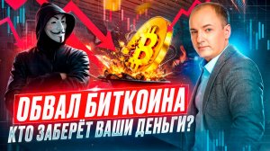 БИТКОИН УПАДЕТ ДО 75000! Сколько денег вы потеряете на падении Bitcoin. Анализ крипторынка