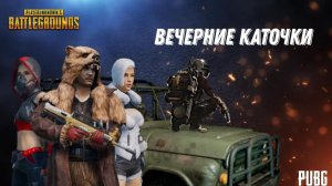 ОБНОВЛЕНИЕ 22.2 PUBG PC. PlayerUnknown's Battlegrounds.