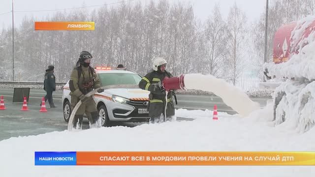 Спасают все! В Мордовии провели учения на случай ДТП