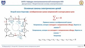 Лекция 010-3. Основные законы электрических цепей - законы Кирхгофа