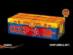 Батарея салютов РС8970 СССР (Самый Стильный Салют России) (1,2" х 288)