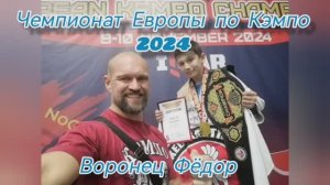 ММА, Gi, NoGi. Фёдор Воронец на чемпионате Европы. Лучшие моменты.