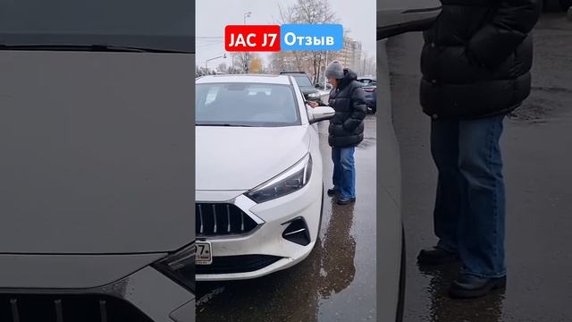 Отзыв владельца JAC J7 #автоблог #китайскийавтомобиль