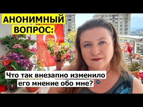 АНОНИМНЫЙ ВОПРОС: Почему мужчина так себя повел?