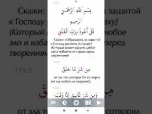 СУРА АЛЬ ФАЛЯК ( ТАФСИР)