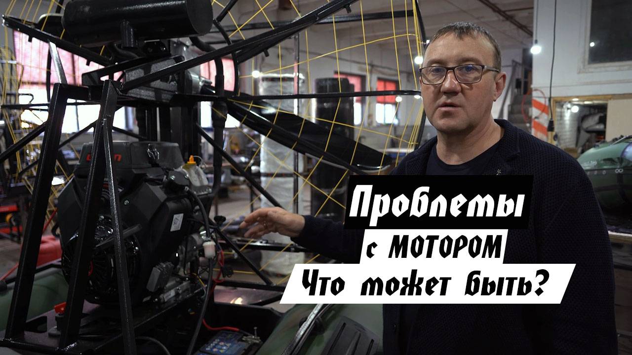 Какие проблемы с двигателем могут возникнуть при эксплуатации аэролодки? Простые решения.