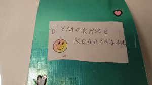распаковка бумажных коллекций-часть 3.