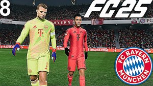 FC 25 КАРЬЕРА ЗА БАВАРИЮ #8 - ДВЕ ПЕРЕСТРЕЛКИ УСТРОИЛИ БАВАРИИ!!!